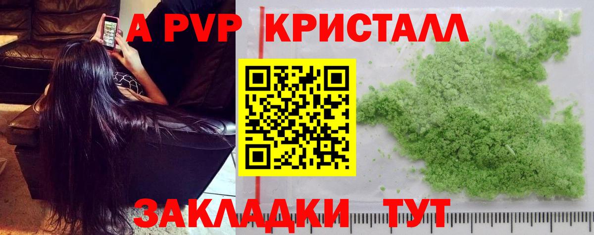 Набережные Челны  Alpha-PVP кристаллы  Alpha-PVP  Вход с VPN  APVP СК КРИС  Alpha PVP Crystall 
