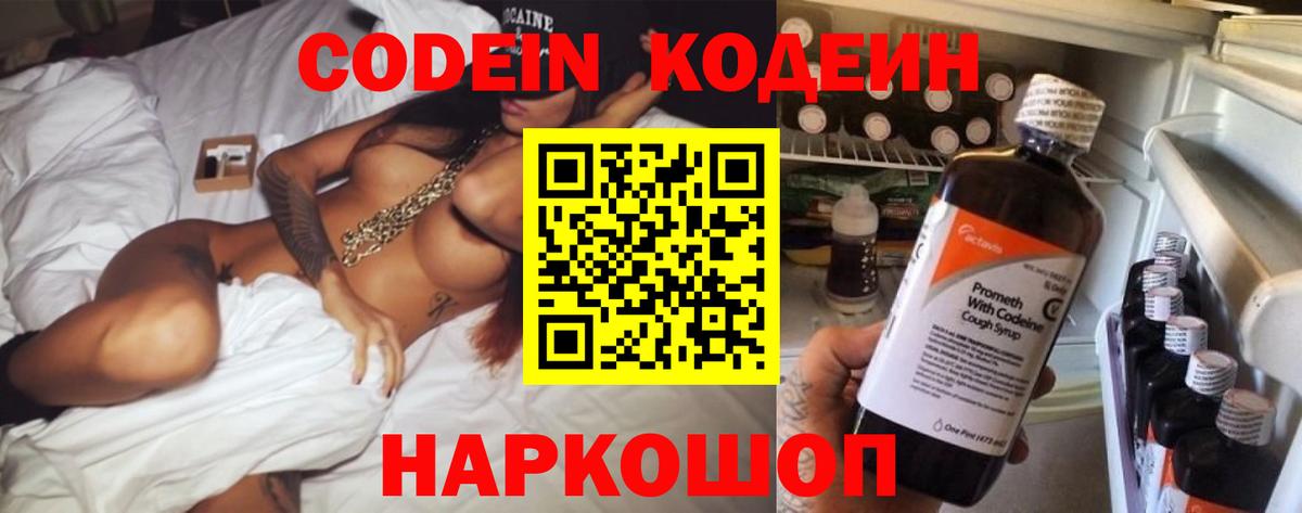 Набережные Челны  Кодеин Purple Drank  Вход с VPN  Codein Purple Drank 