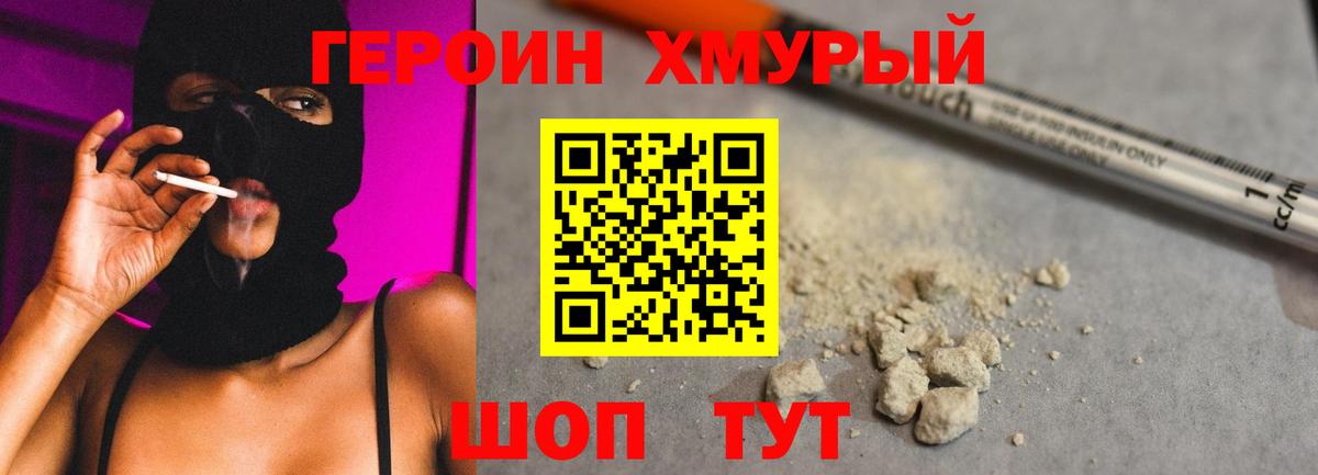 ГЕРОИН герыч Набережные Челны
