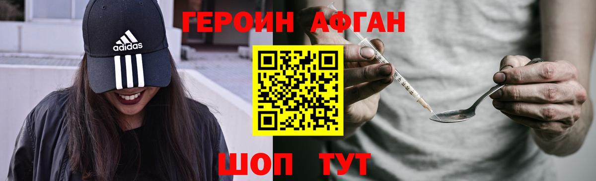 Героин Афган  Героин  Набережные Челны  Вход с VPN 