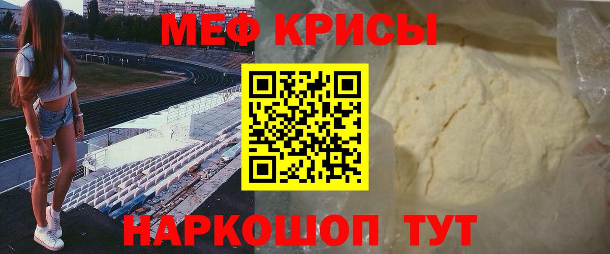 Набережные Челны  МЕФ  МЯУ-МЯУ VHQ  Вход с VPN  МЯУ-МЯУ кристаллы 
